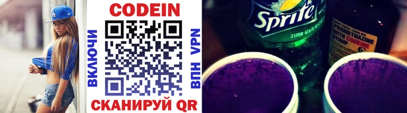 закладка  блэк спрут зеркало  Кодеиновый сироп Lean Purple Drank  Зуевка 
